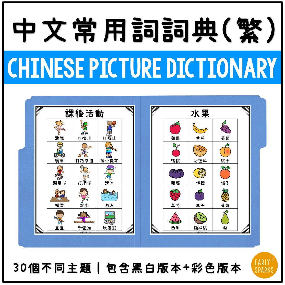 Basic Chinese Vocabulary Picture Dictionary for Kids (Simplified